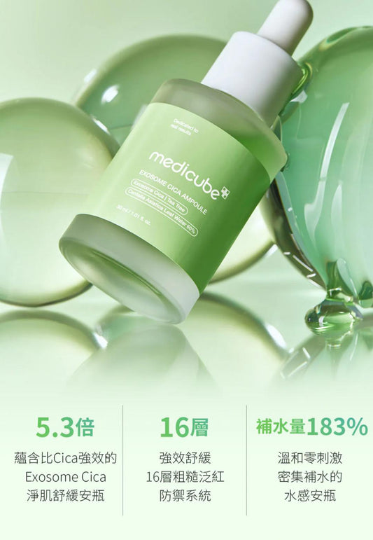 🇰🇷 韓國 medicube EXOSOME CICA 安瓶 30ml 🍃