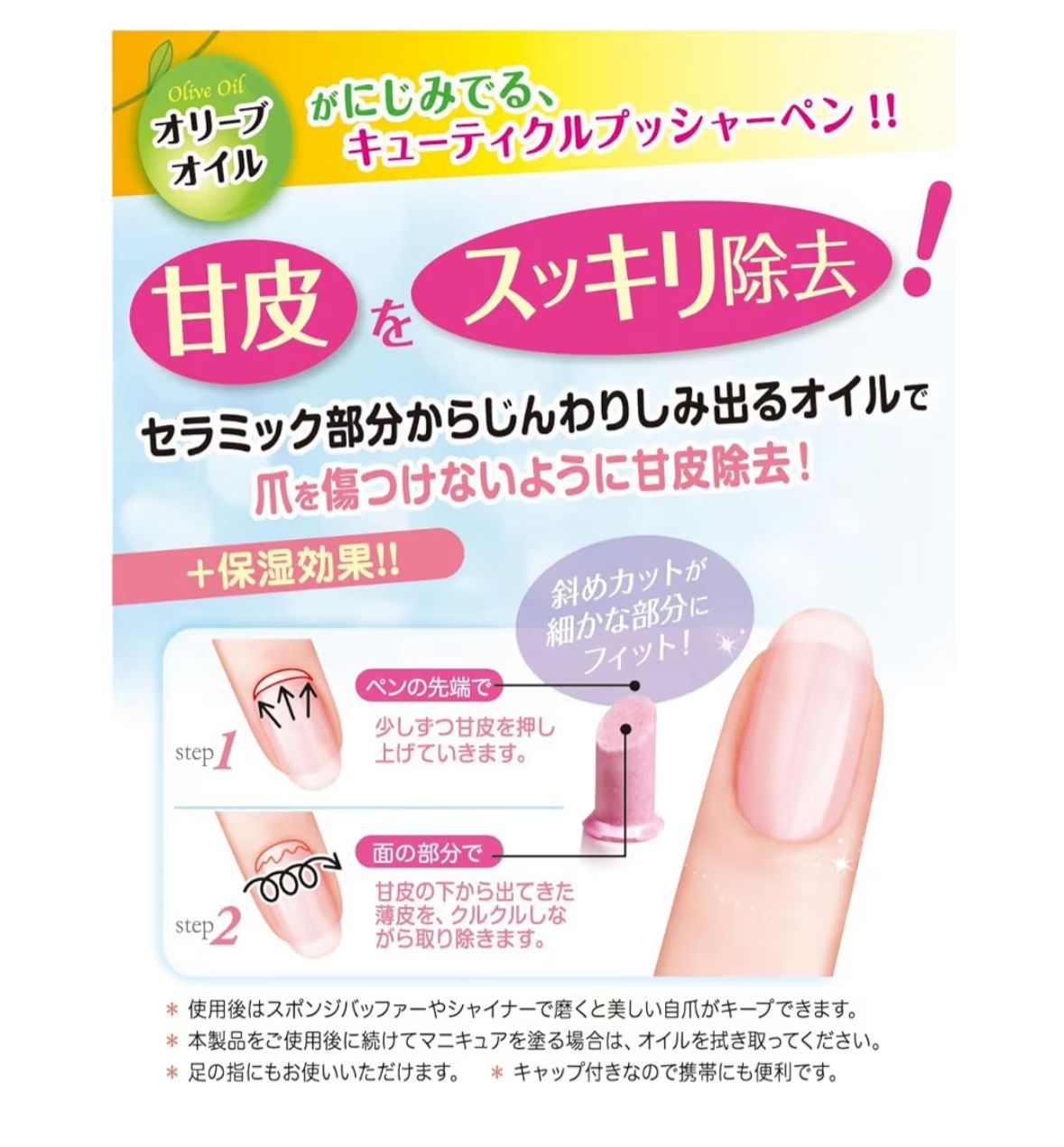 🇯🇵 日本直送 Lucky Trendy Beauty World 油感0去甘皮護甲筆（Oil in Cuticle Pusher Pen）💅✨