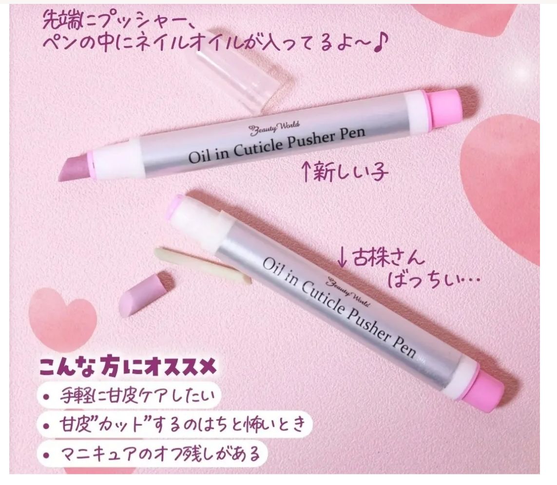 🇯🇵 日本直送 Lucky Trendy Beauty World 油感0去甘皮護甲筆（Oil in Cuticle Pusher Pen）💅✨