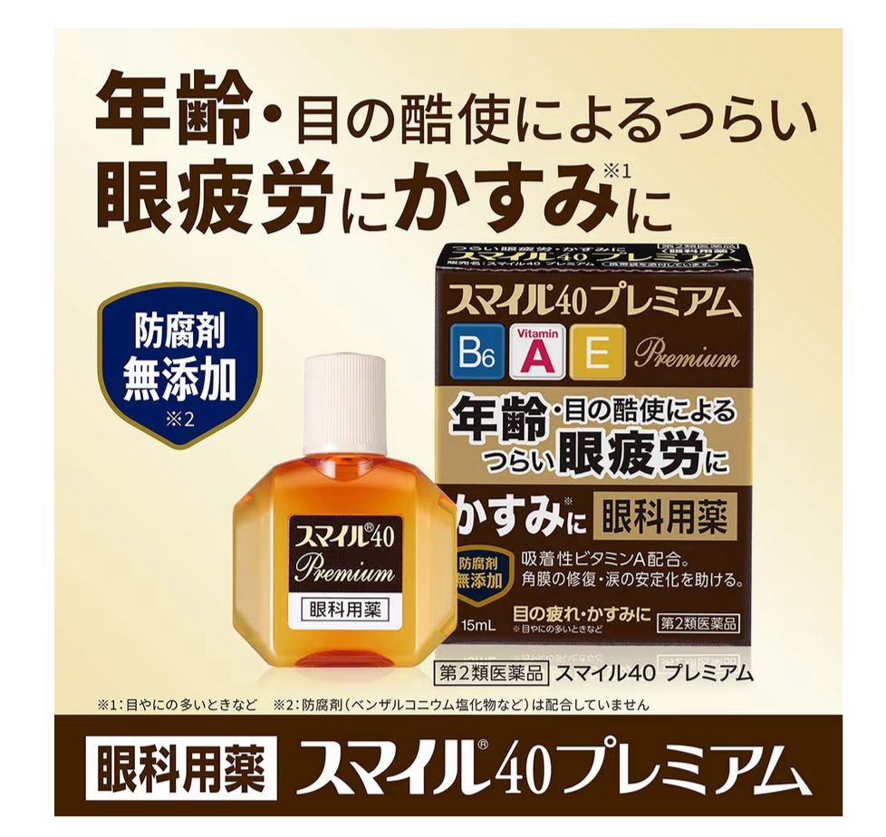 🇯🇵 日本直送  獅王 Smile 40 Premium 維他命眼藥水 15mL 👀