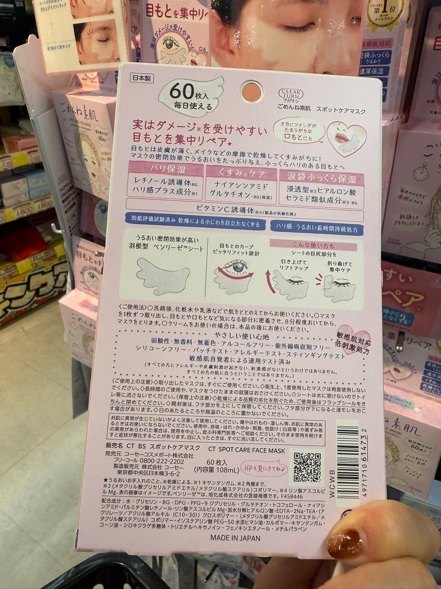 日本直送🇯🇵 KOSE 素肌SPOT CARE FACE MASK 局部修護面膜 60枚入