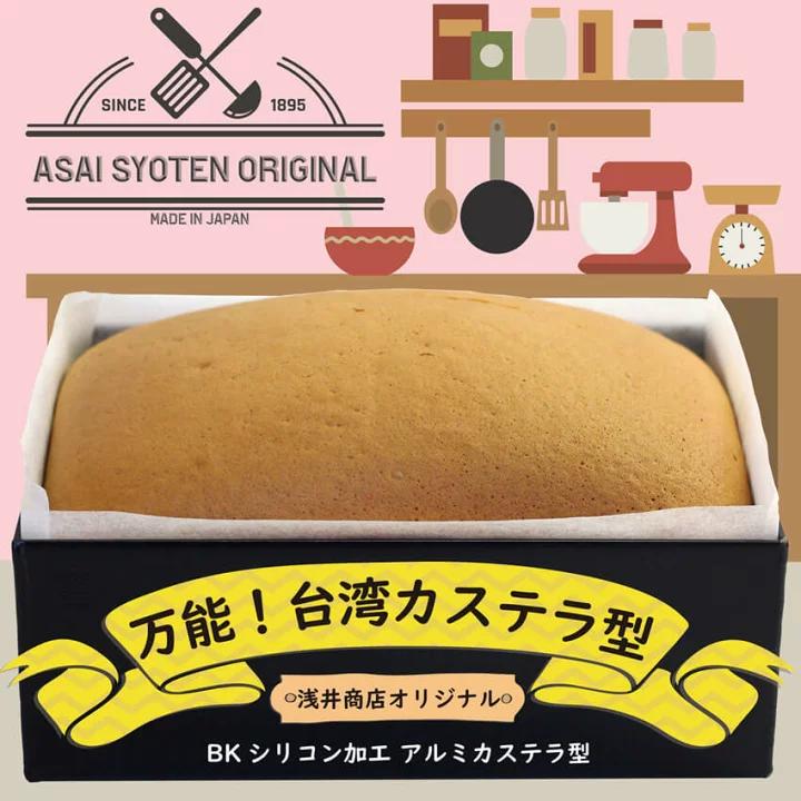 🇯🇵 Original BK silicone-finished aluminum Taiwanese custard cake mold, directly imported from Japan by Asai Shoten 🍰🖤 (｜Made in Japan)