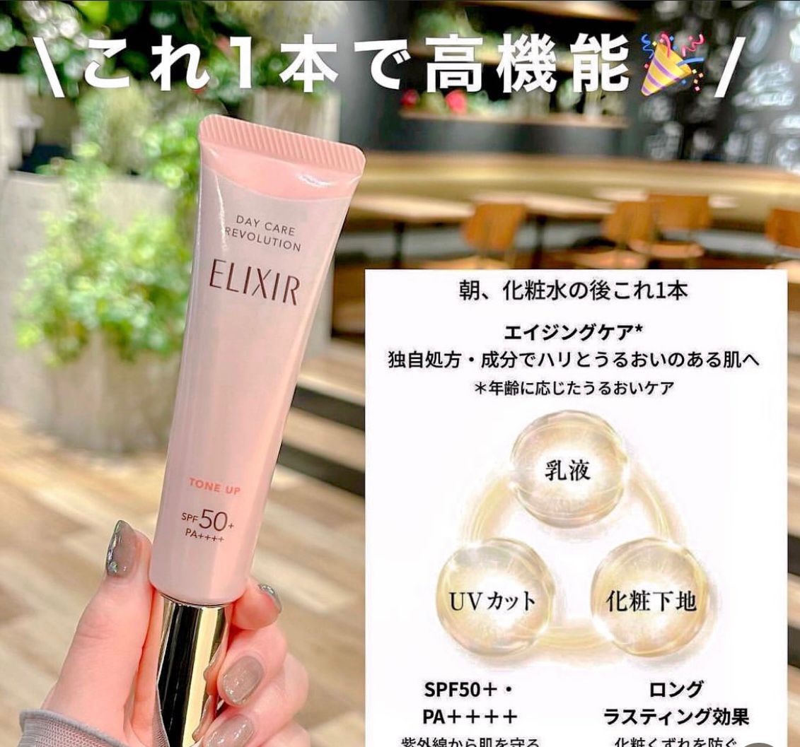 🇯🇵Shiseido Elixir Day Care Revolution Tone Up 35g SPF50+ shipped directly from Japan