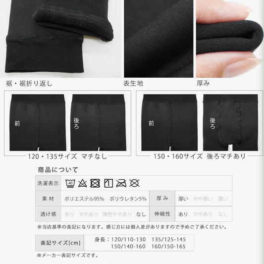 🇯🇵 日本直送 iLeg 兒童/青少年 極暖裏起毛 10分丈打底褲
