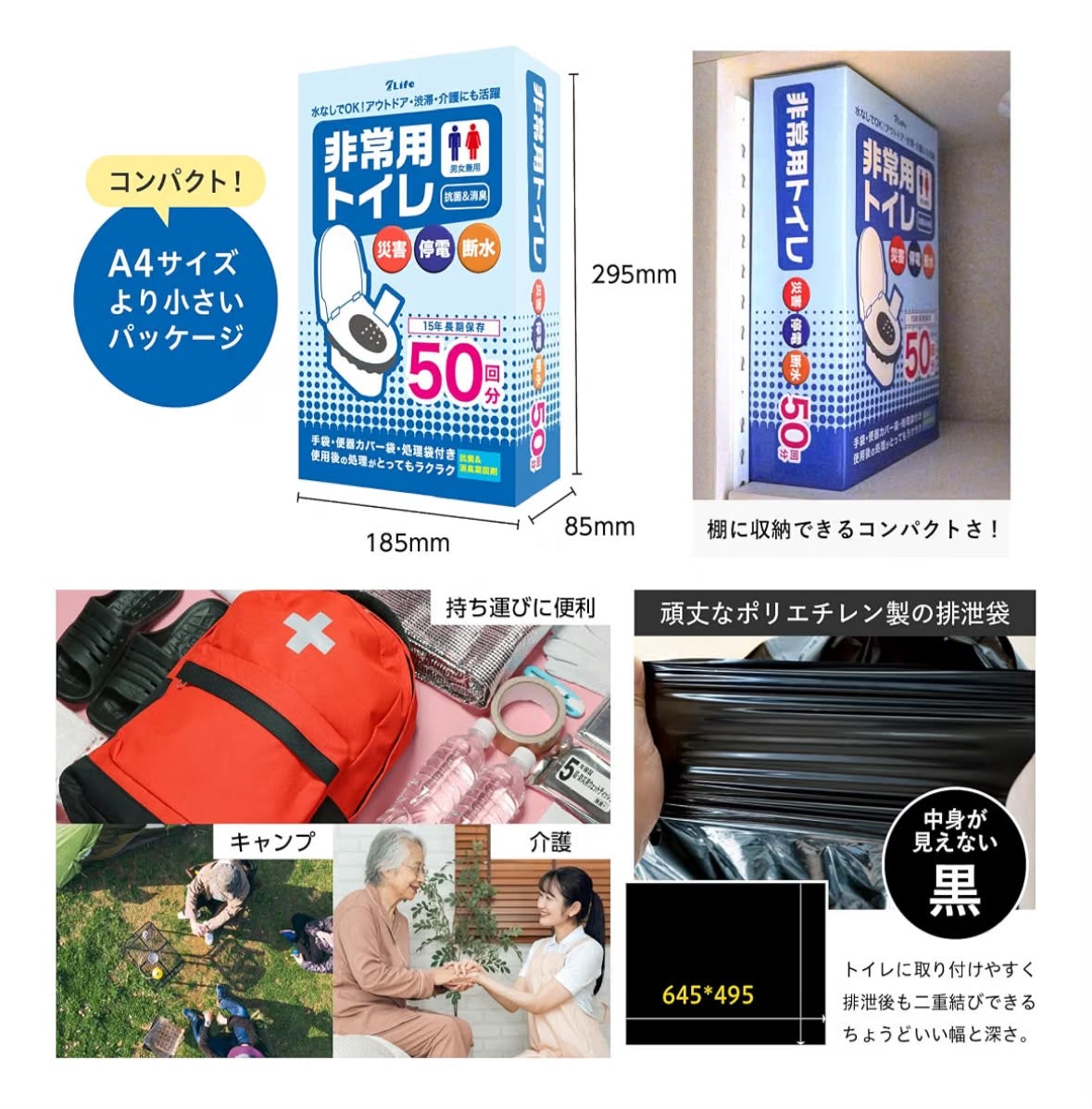 🇯🇵 日本直送 7 Life 非常用 簡易災害廁所 套裝 (50回分) 🚽✨ 防災士監修